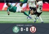 帕尔梅拉斯0-0秘鲁体育大学，双方破门乏术