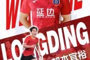 官方：辽宁铁人中场邦本宜裕加盟中甲延边龙鼎